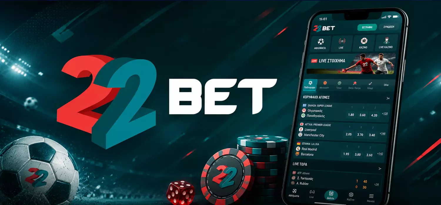 22Bet ξένη στοιχηματική για Έλληνες